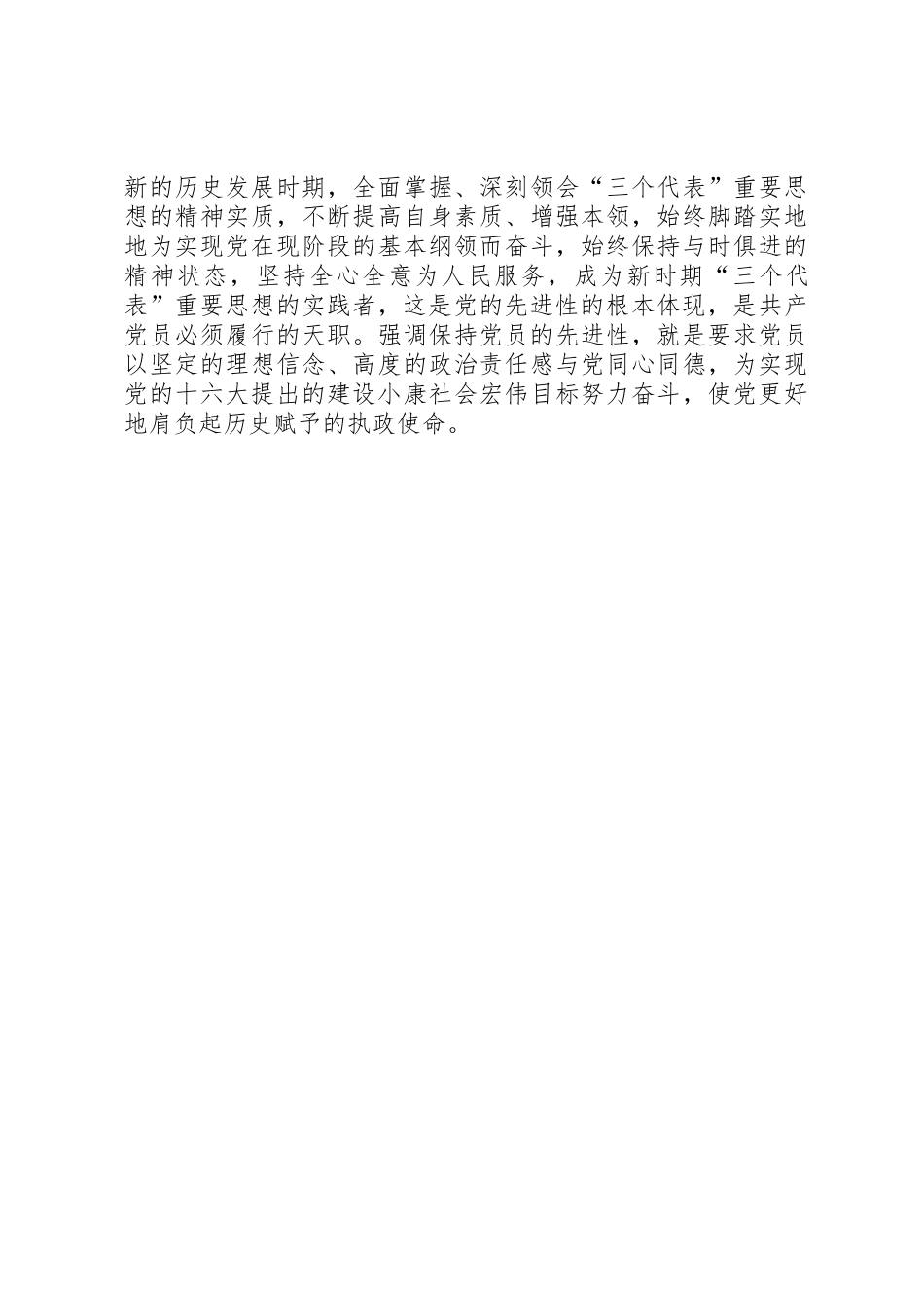 永葆党员先进性　规章制度规范是根本_第3页