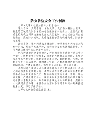 防火防盗安全工作规章制度细则