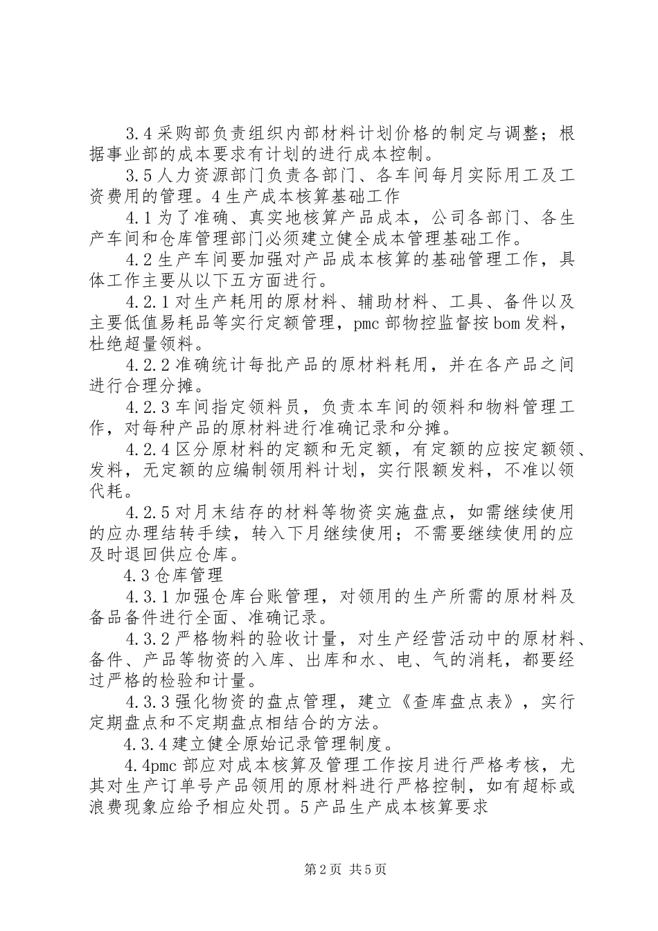 工程成本规章制度管理_第2页