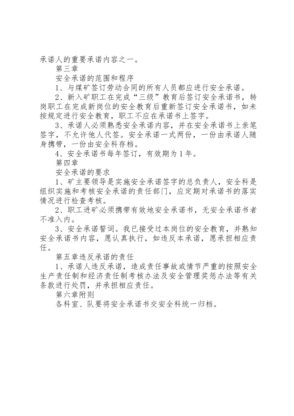 企业安全承诺规章制度 _第2页