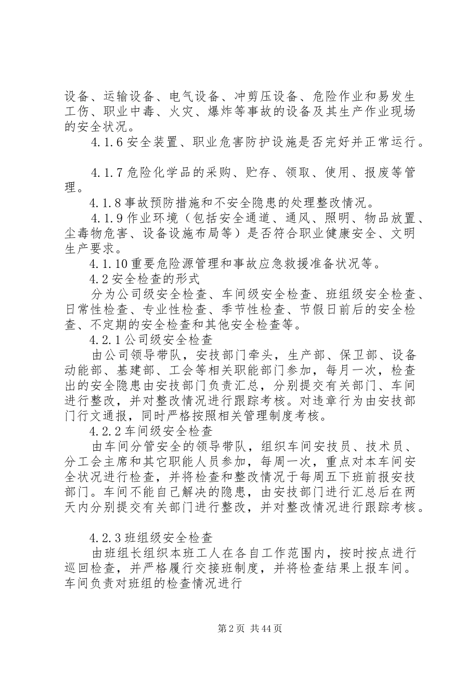 安全生产规章规章制度  (2)_第2页