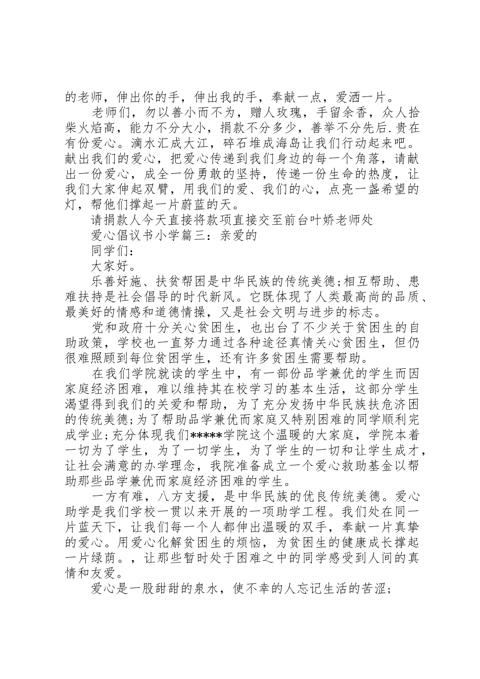 爱心倡议书范文小学3篇_第3页