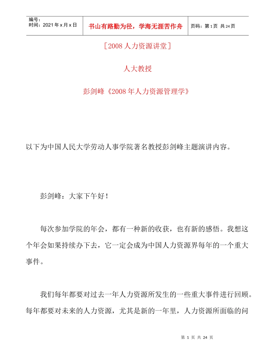 彭剑峰人力资源管理学_第1页