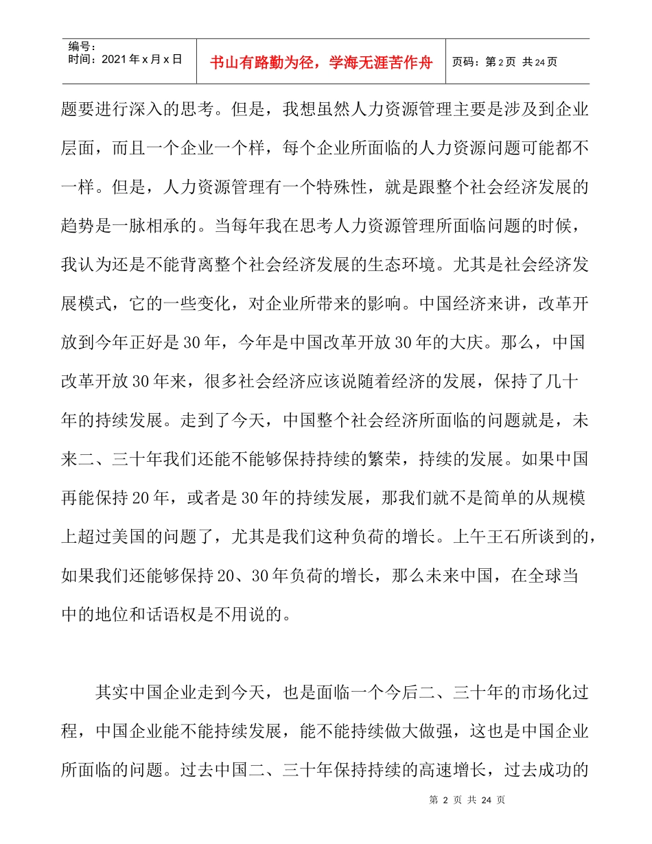 彭剑峰人力资源管理学_第2页