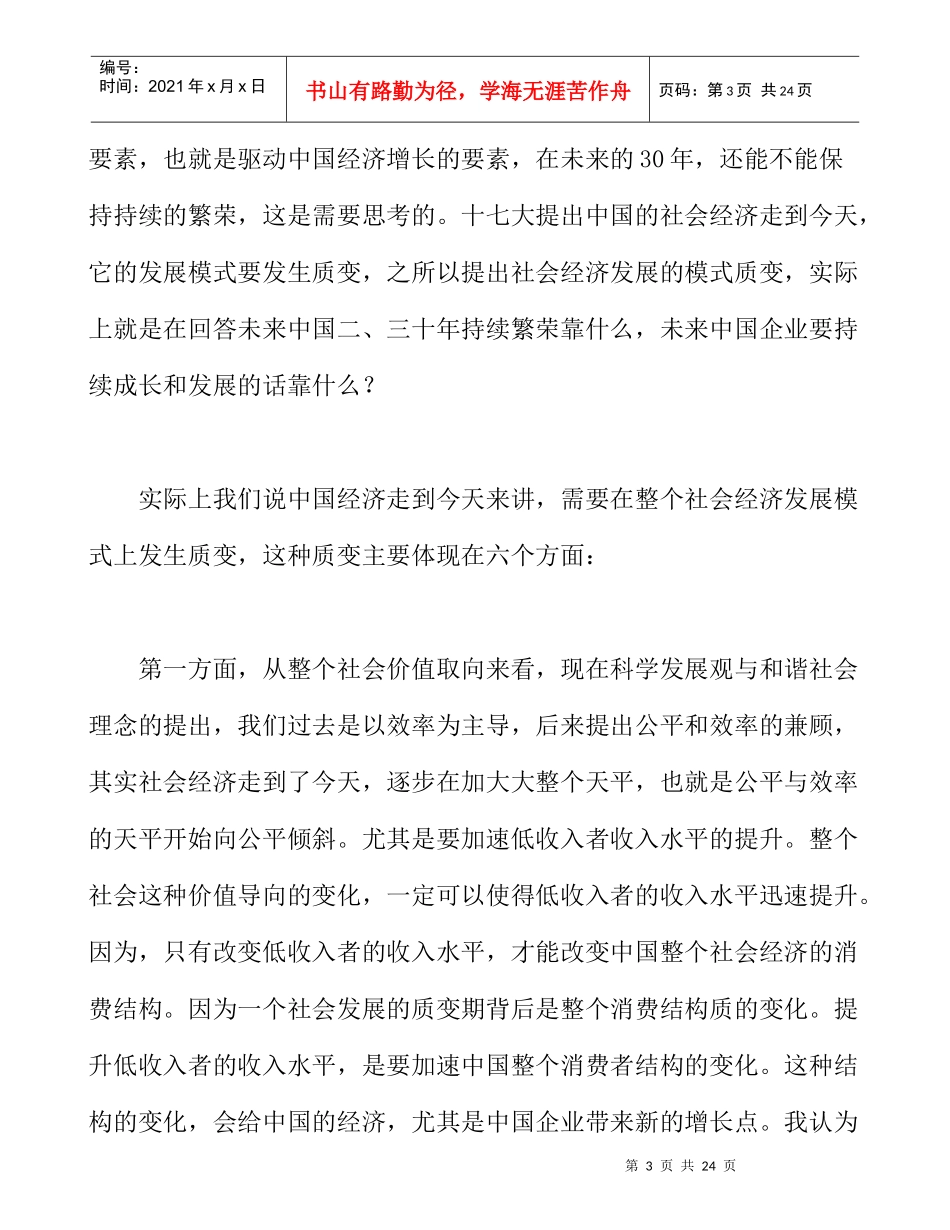 彭剑峰人力资源管理学_第3页