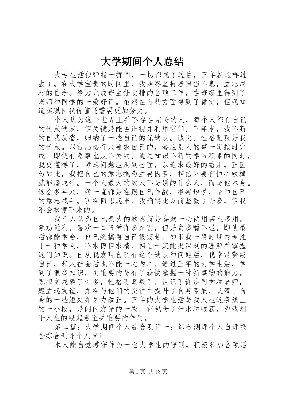 大学期间个人总结_第1页