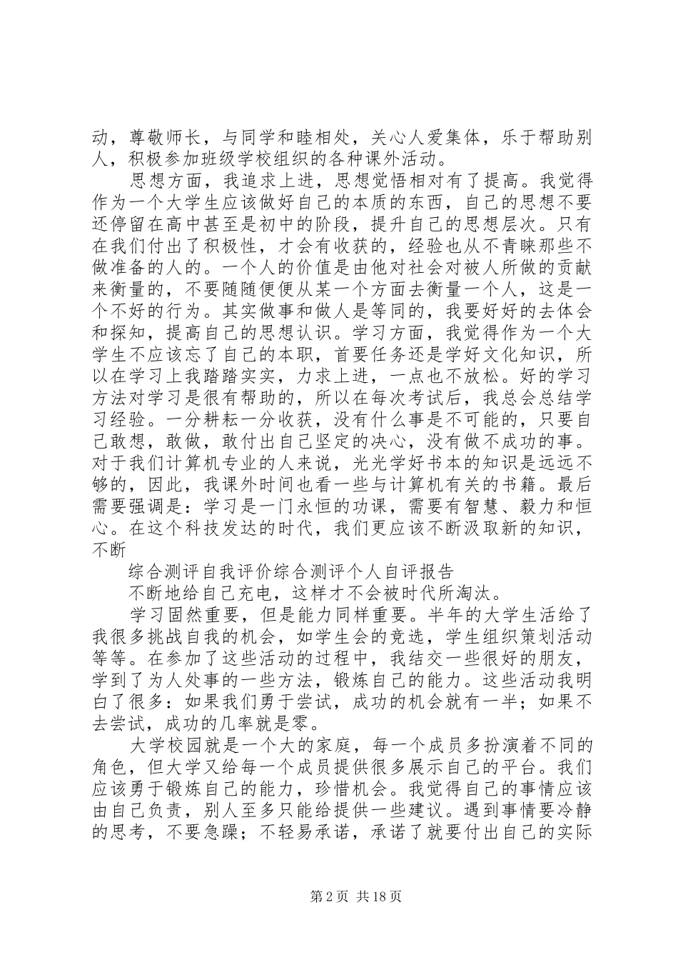 大学期间个人总结_第2页