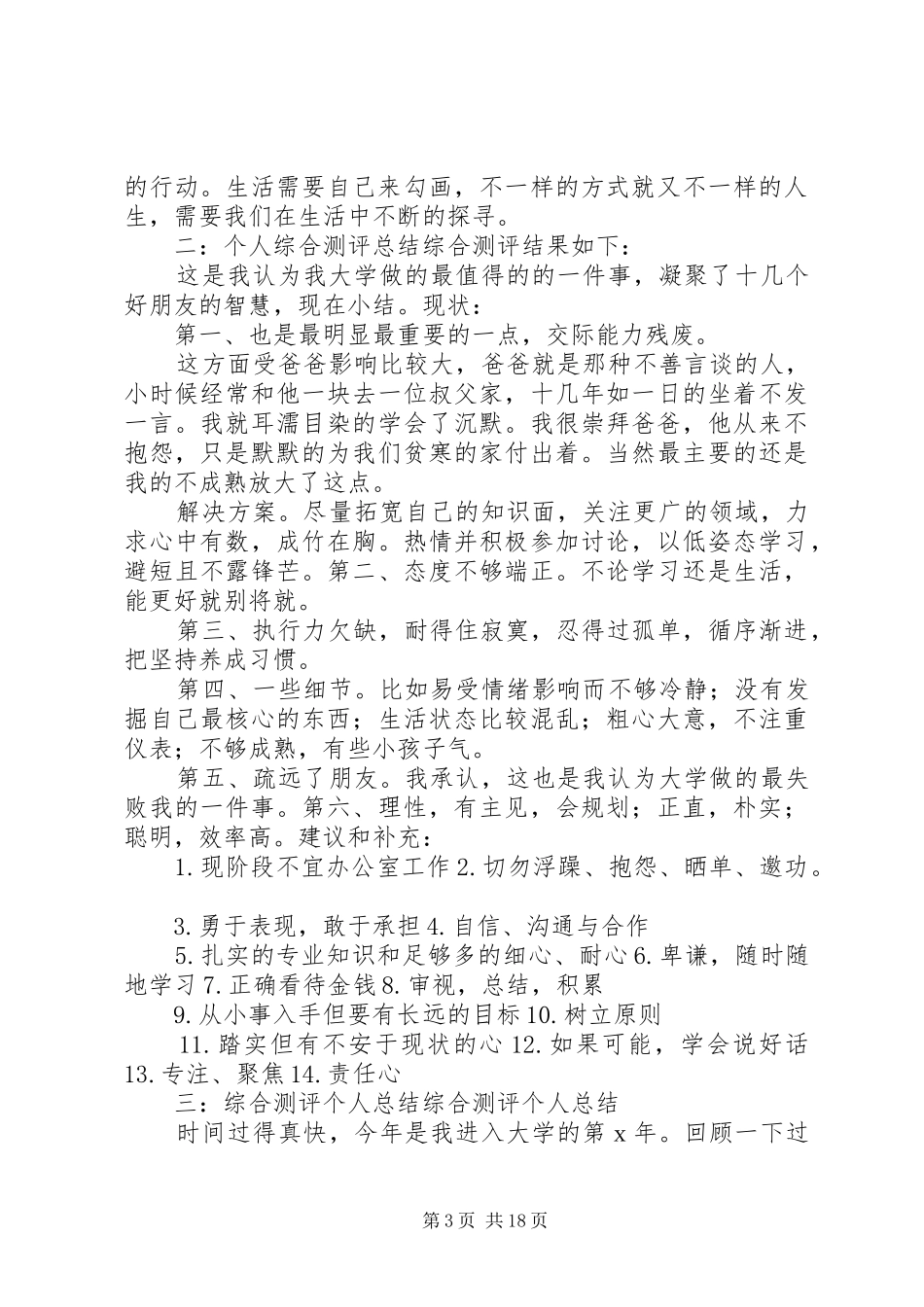 大学期间个人总结_第3页