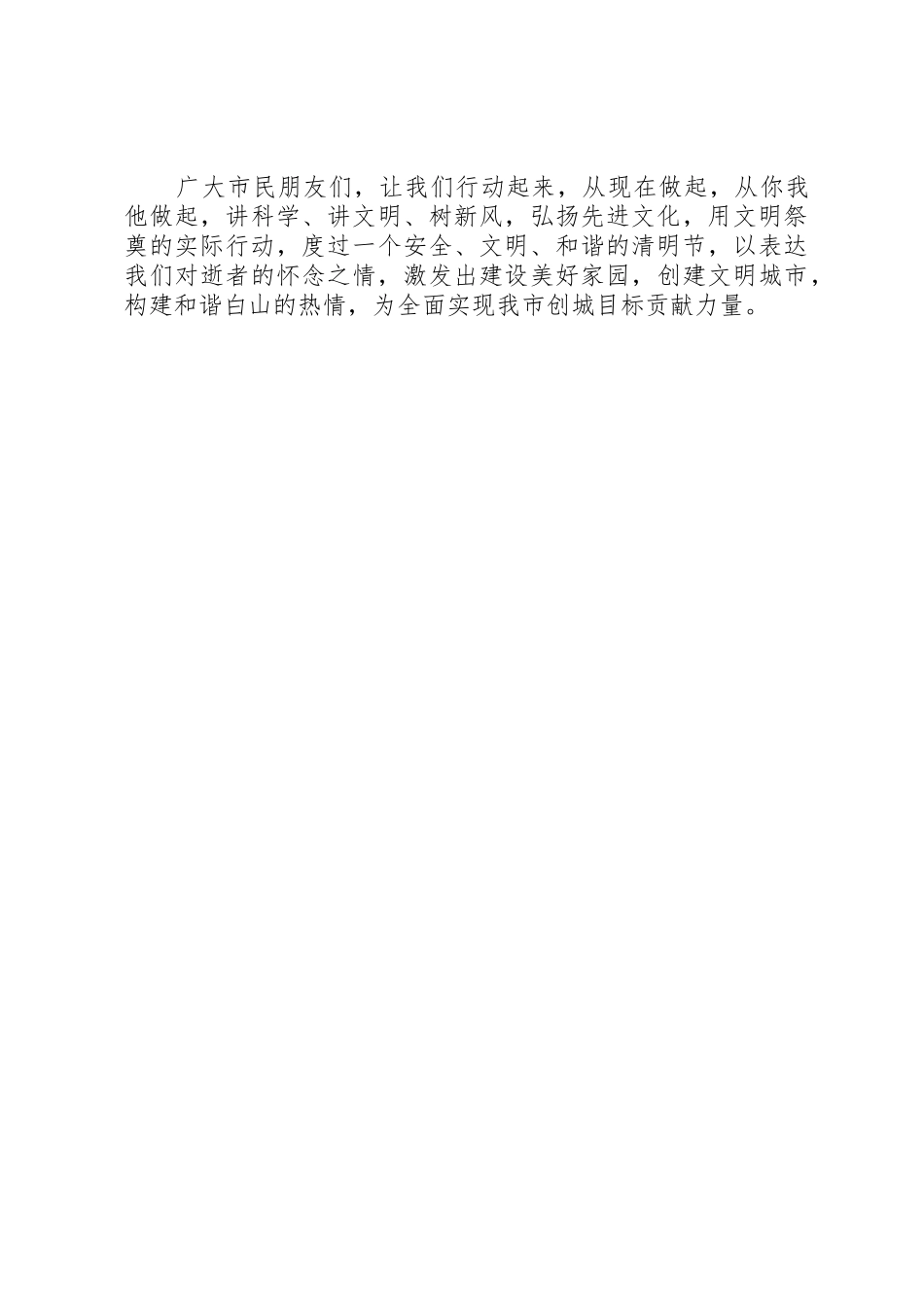 清明节文明祭祀倡议书范文(15)_第2页