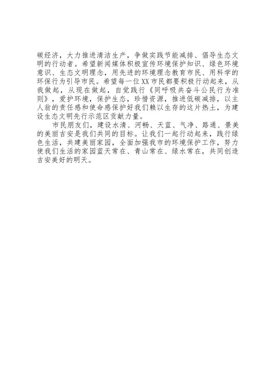 XX年世界环境日倡议书_第2页