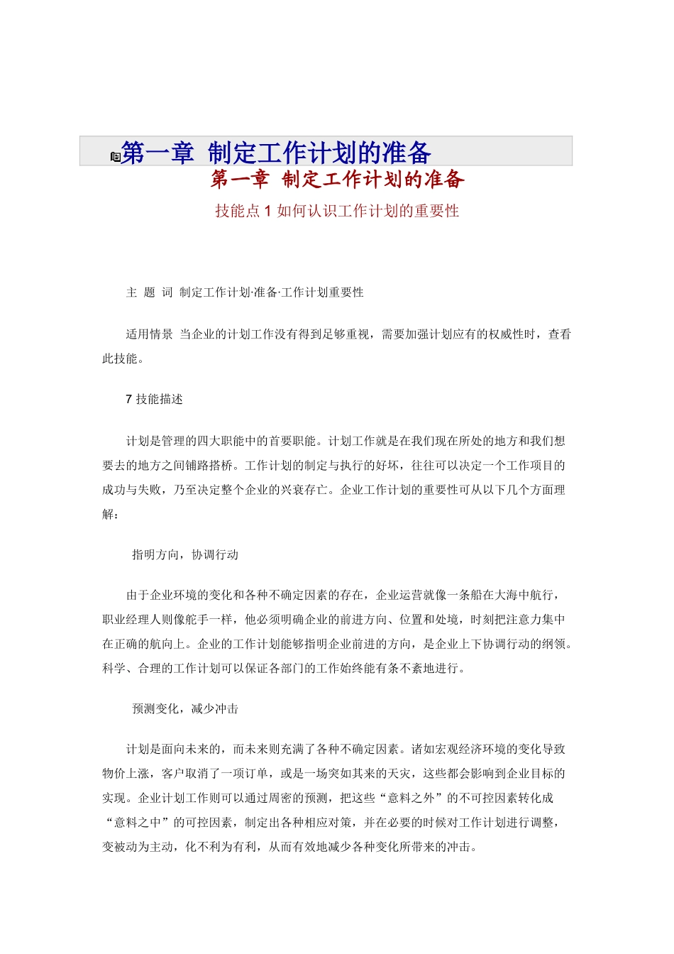 怎样制定工作计划_第2页