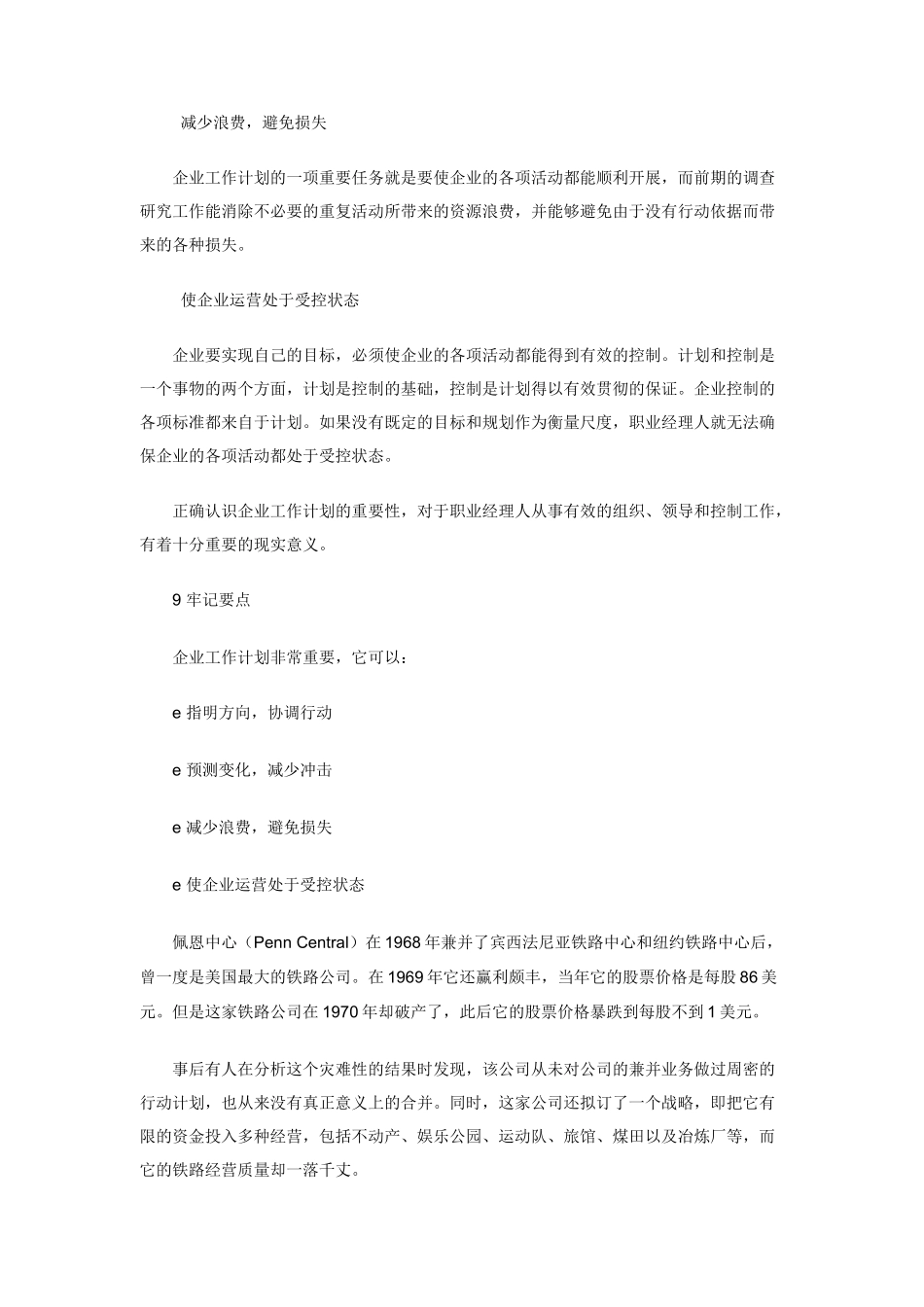 怎样制定工作计划_第3页