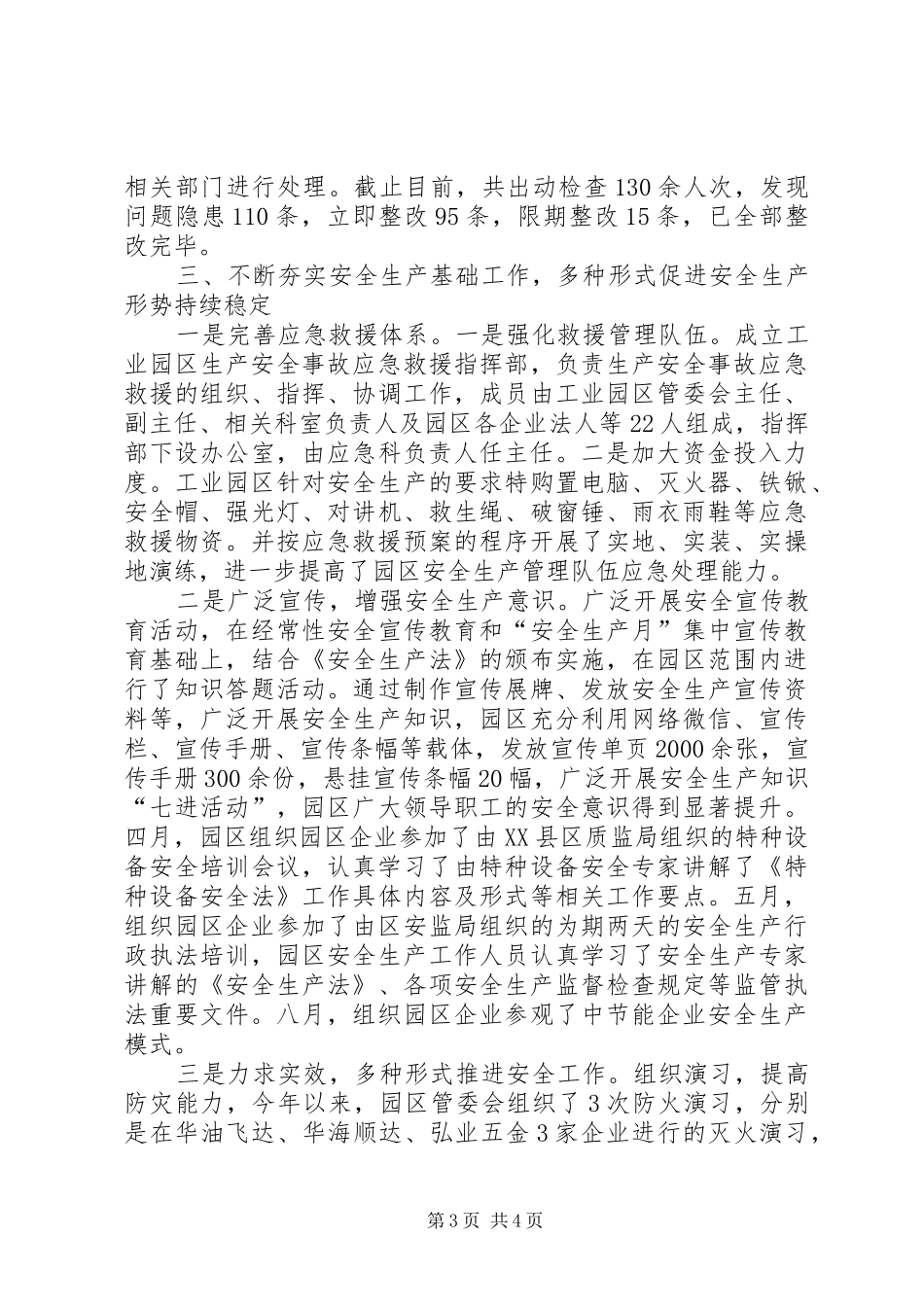 工业园区管委会安全生产工作总结_第3页
