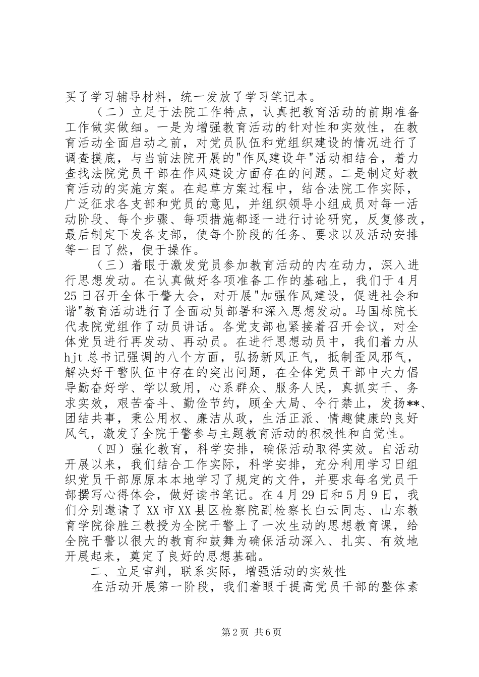 加强作风建设促进社会和谐教育活动总结汇报(1)_第2页