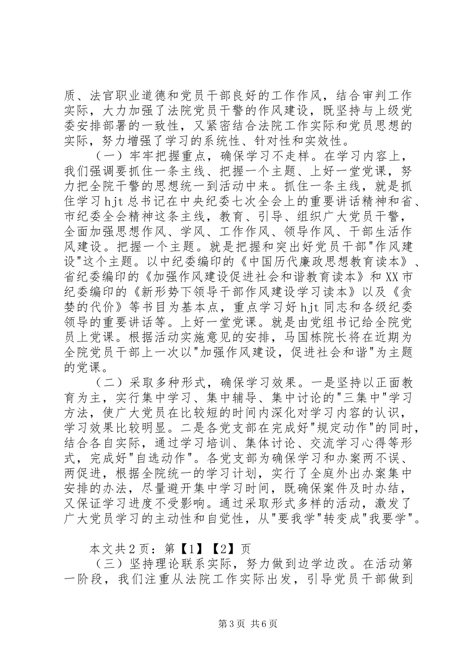 加强作风建设促进社会和谐教育活动总结汇报(1)_第3页