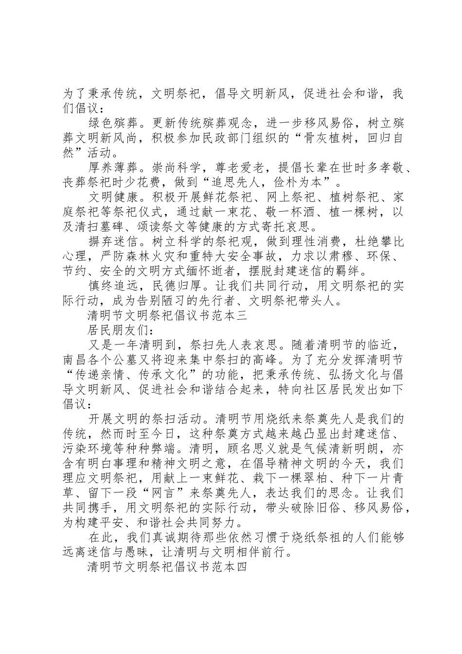 清明节文明祭祀倡议书范文范本_第2页