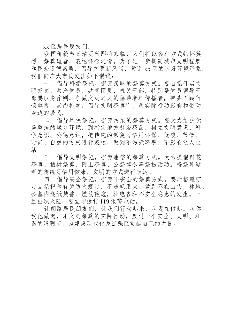 清明节文明祭祀倡议书范文范本_第3页