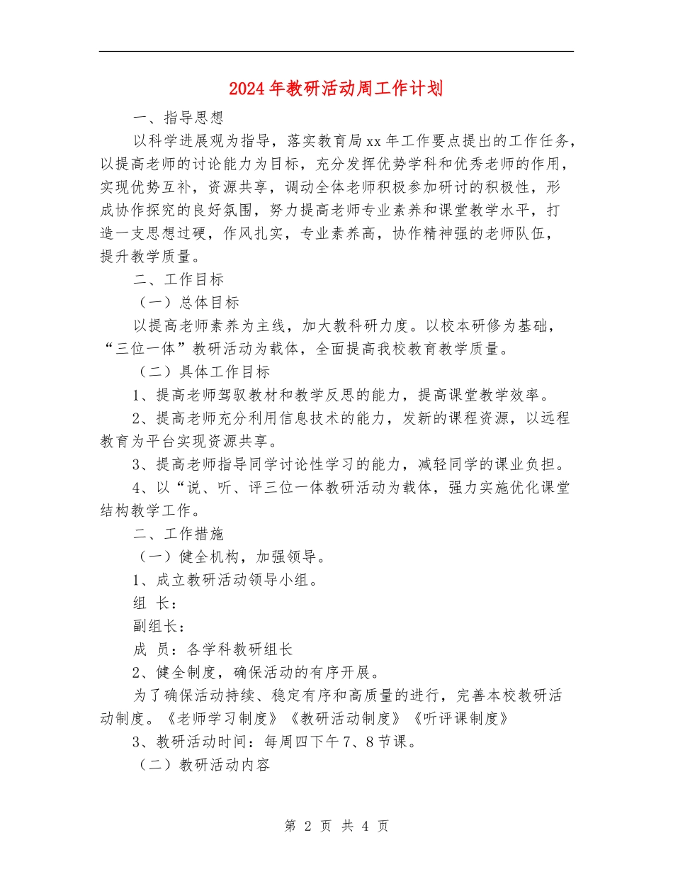 2024年教研活动周工作计划_第2页