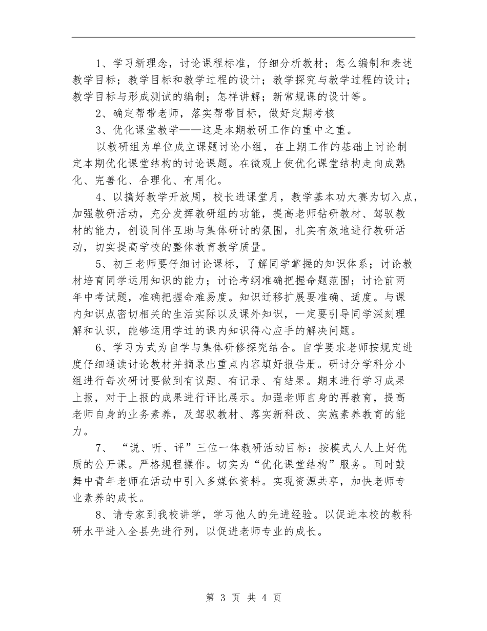 2024年教研活动周工作计划_第3页