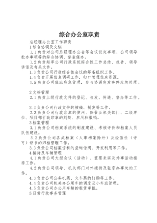 综合办公室职责要求