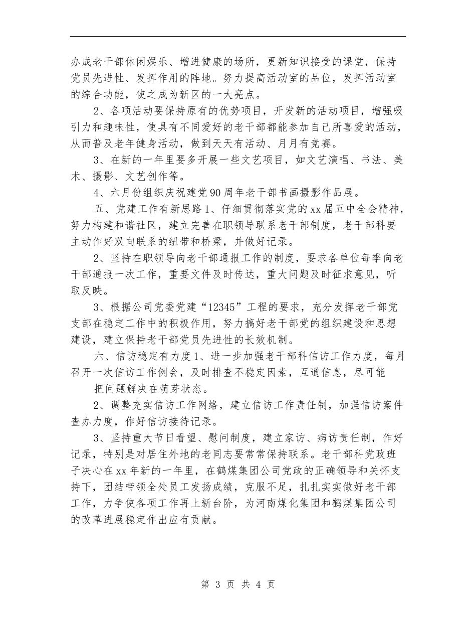 老干部科2024年党建工作计划_第3页
