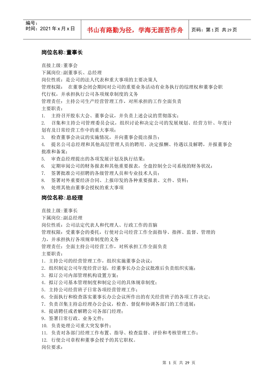 职位分析汇编_第1页