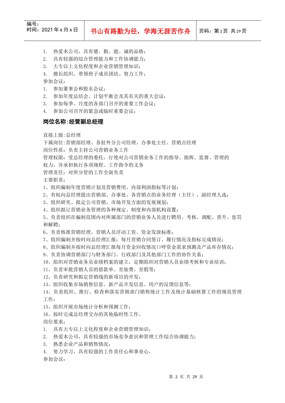 职位分析汇编_第2页