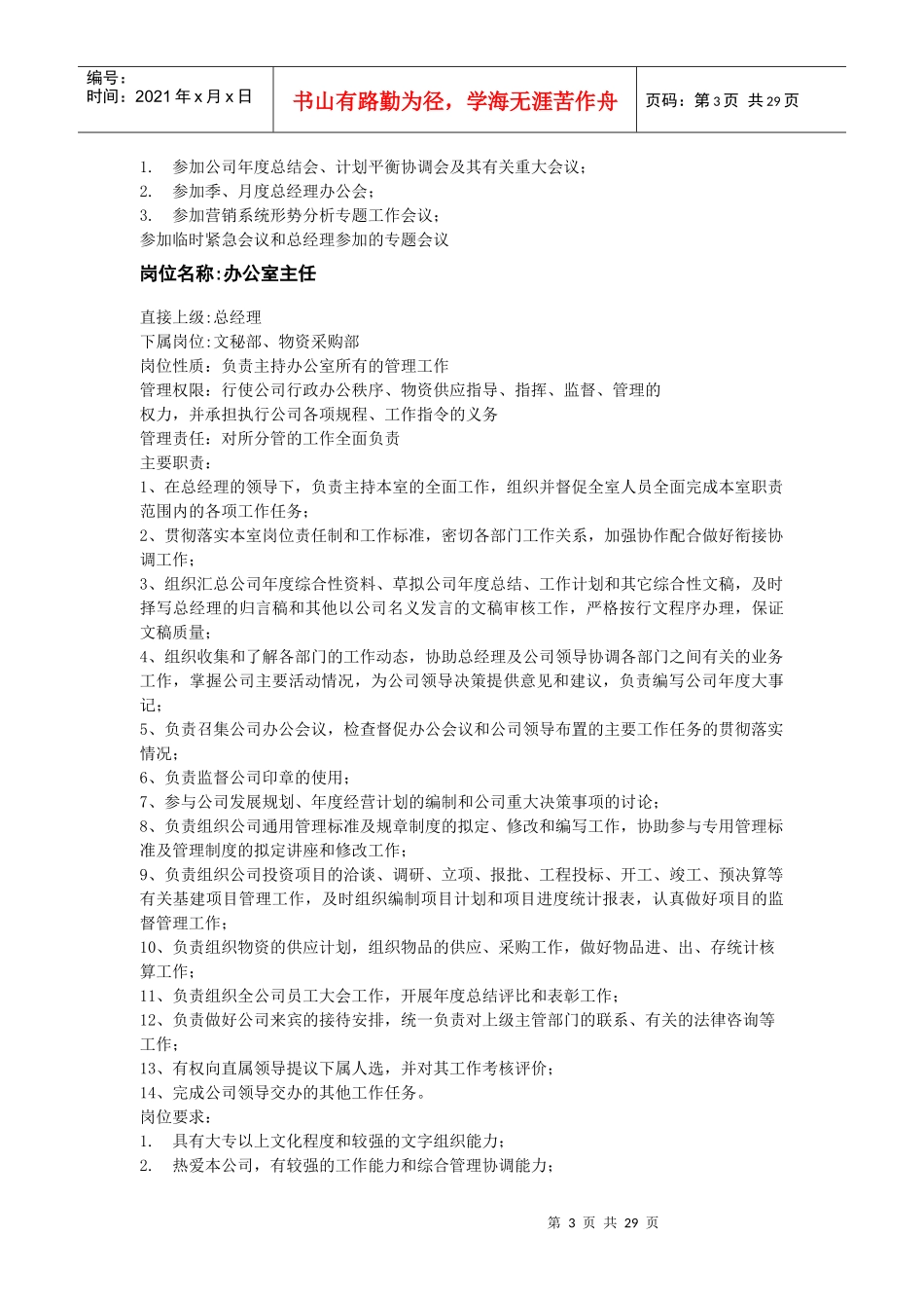 职位分析汇编_第3页