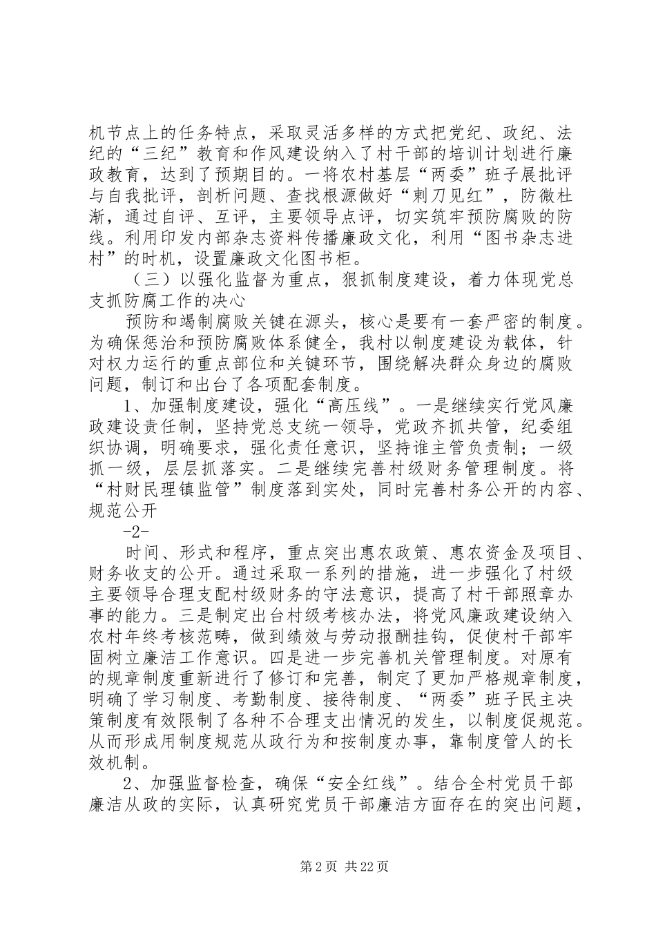 惩防体系建设总结_第2页