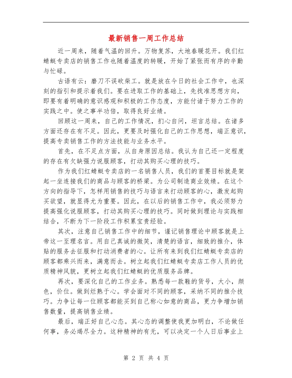 最新销售一周工作总结_第2页