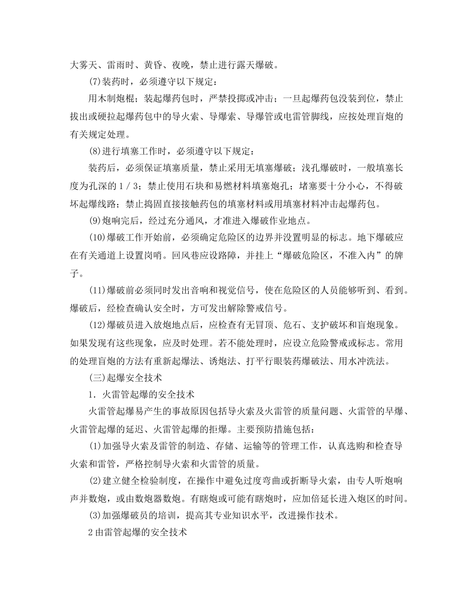 《安全技术》之矿山爆破安全技术 _第2页