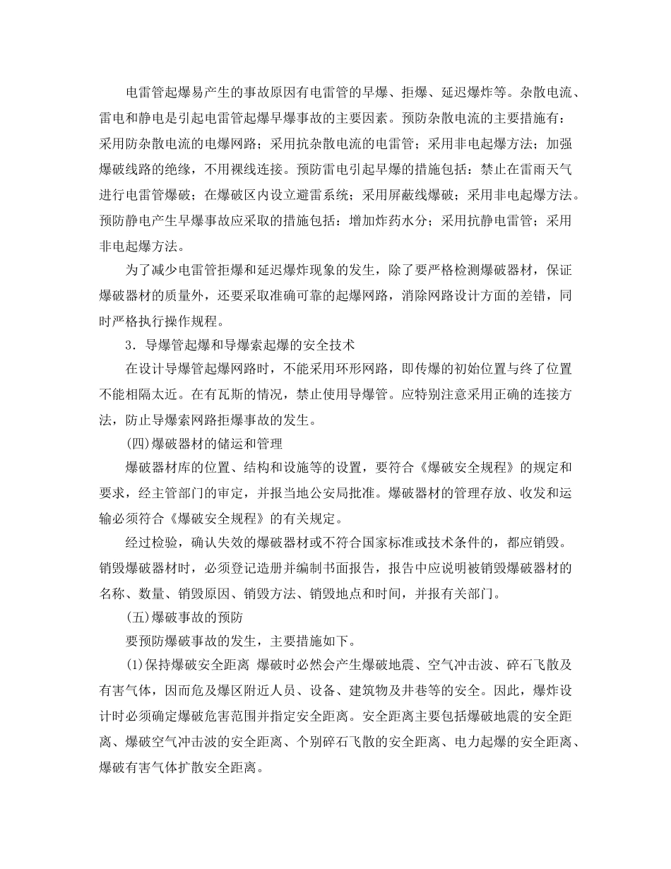 《安全技术》之矿山爆破安全技术 _第3页