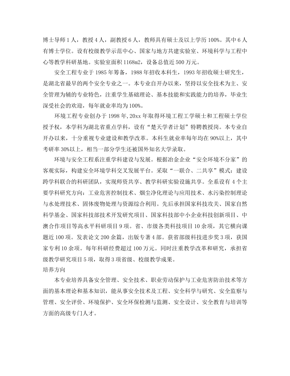 《安全教育》之武汉科技大学资源与环境工程学院安全工程专业 _第2页