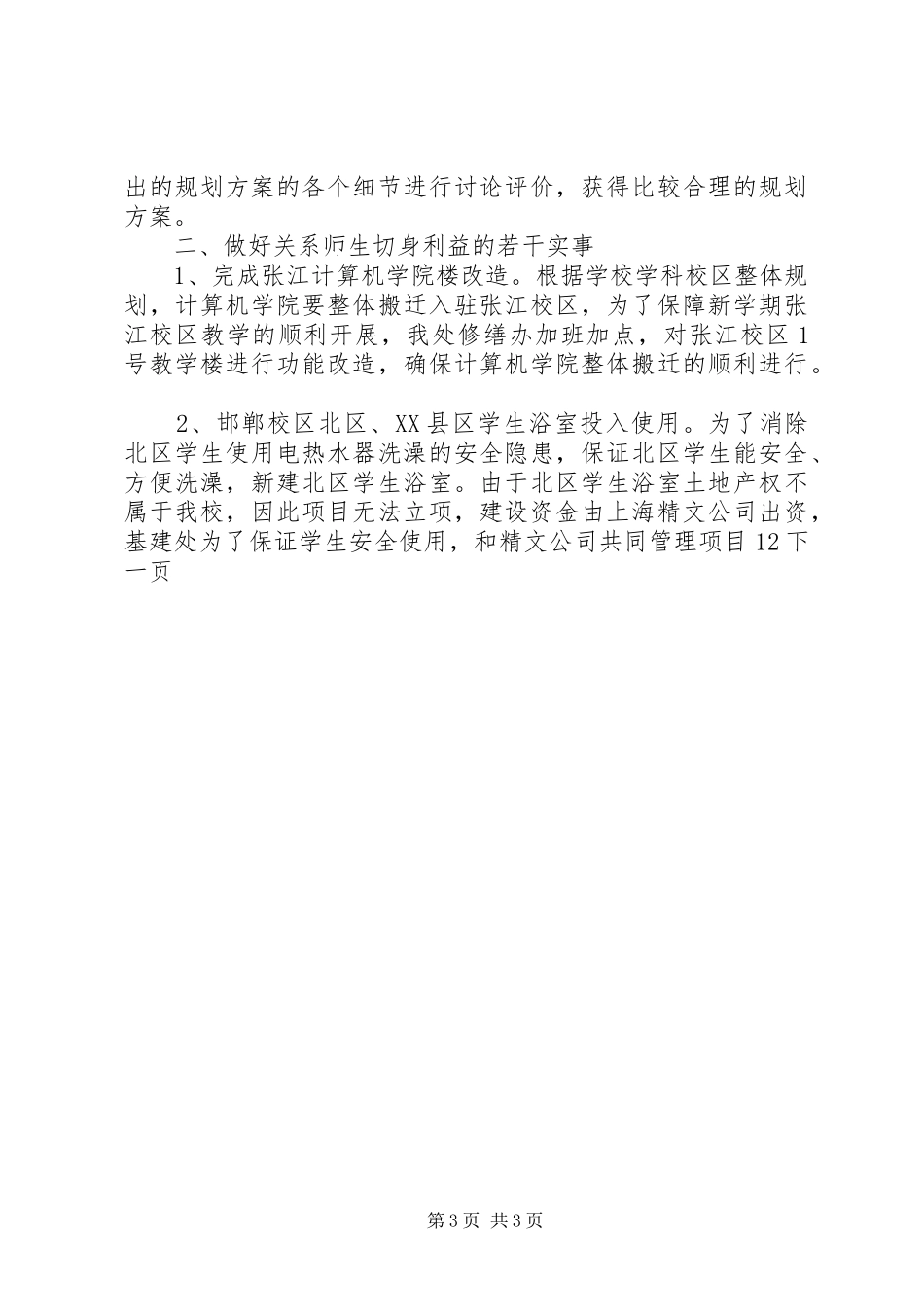 基建处年终工作总结范文_第3页