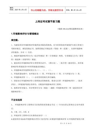 环评爱好者论坛_上岗证考试章节复习题