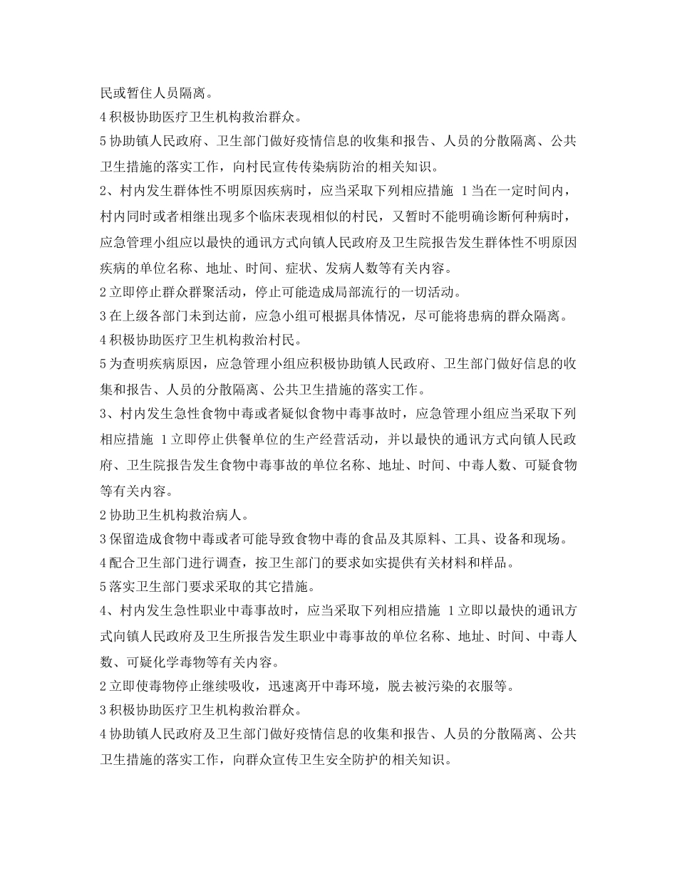 《安全管理应急预案》之乡村卫生室突发公共卫生事件应急预案 _第2页