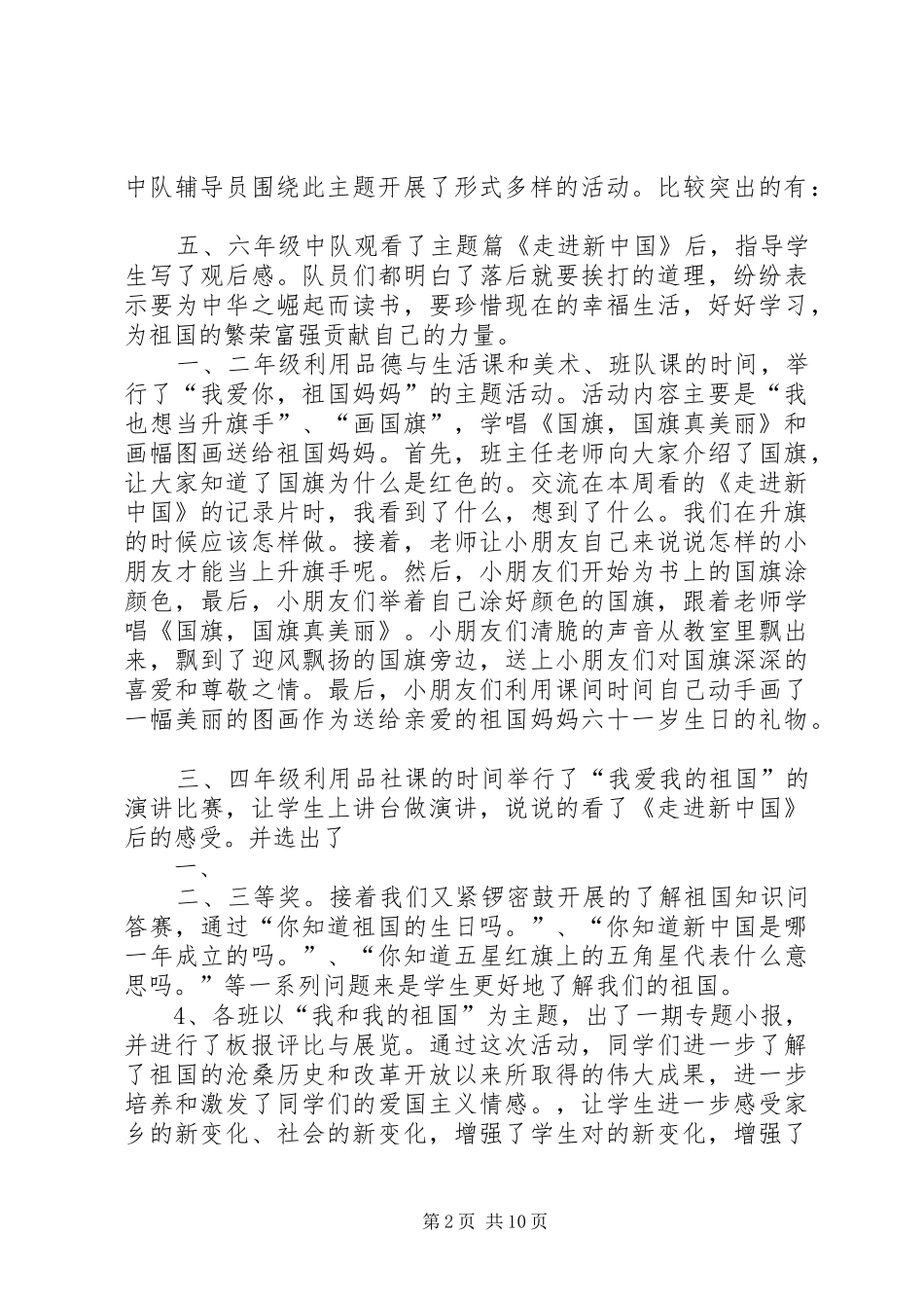 弘扬民族精神月活动总结_第2页