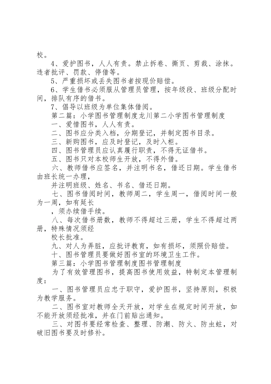 小学图书规章制度管理_第2页