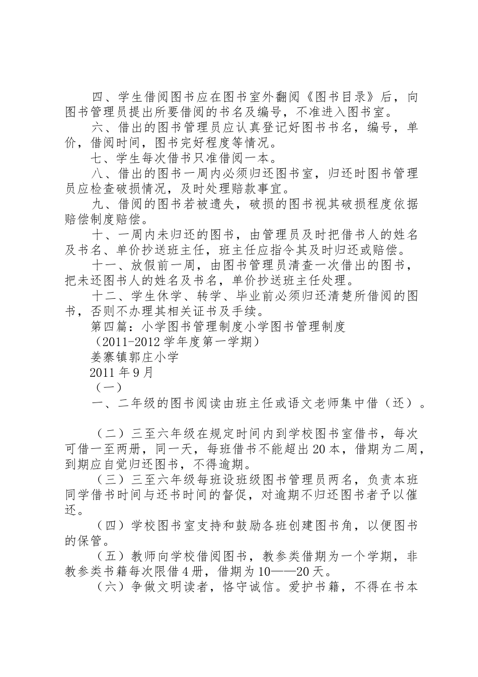 小学图书规章制度管理_第3页
