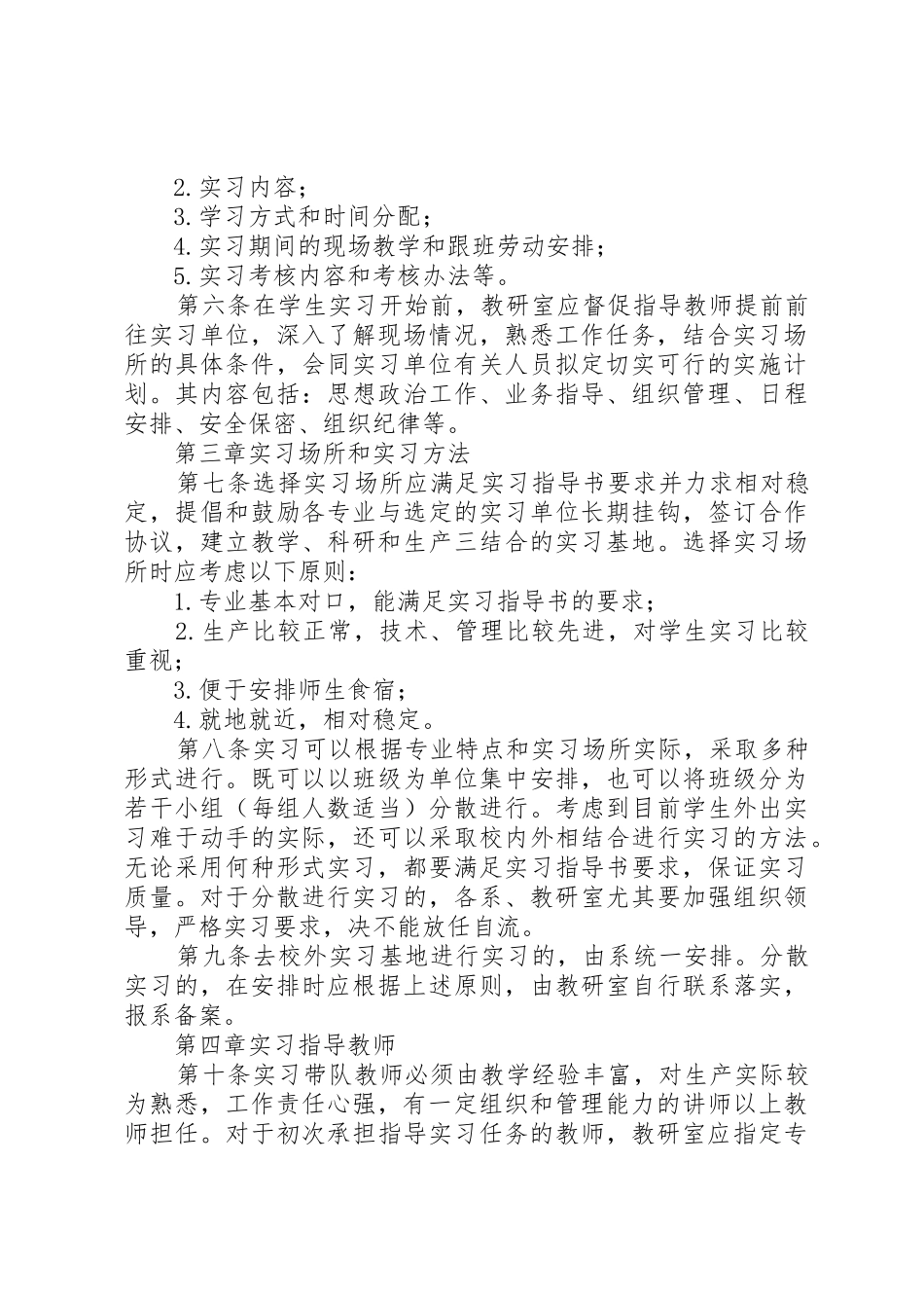 上海建桥学院信访工作规章制度(精) _第2页