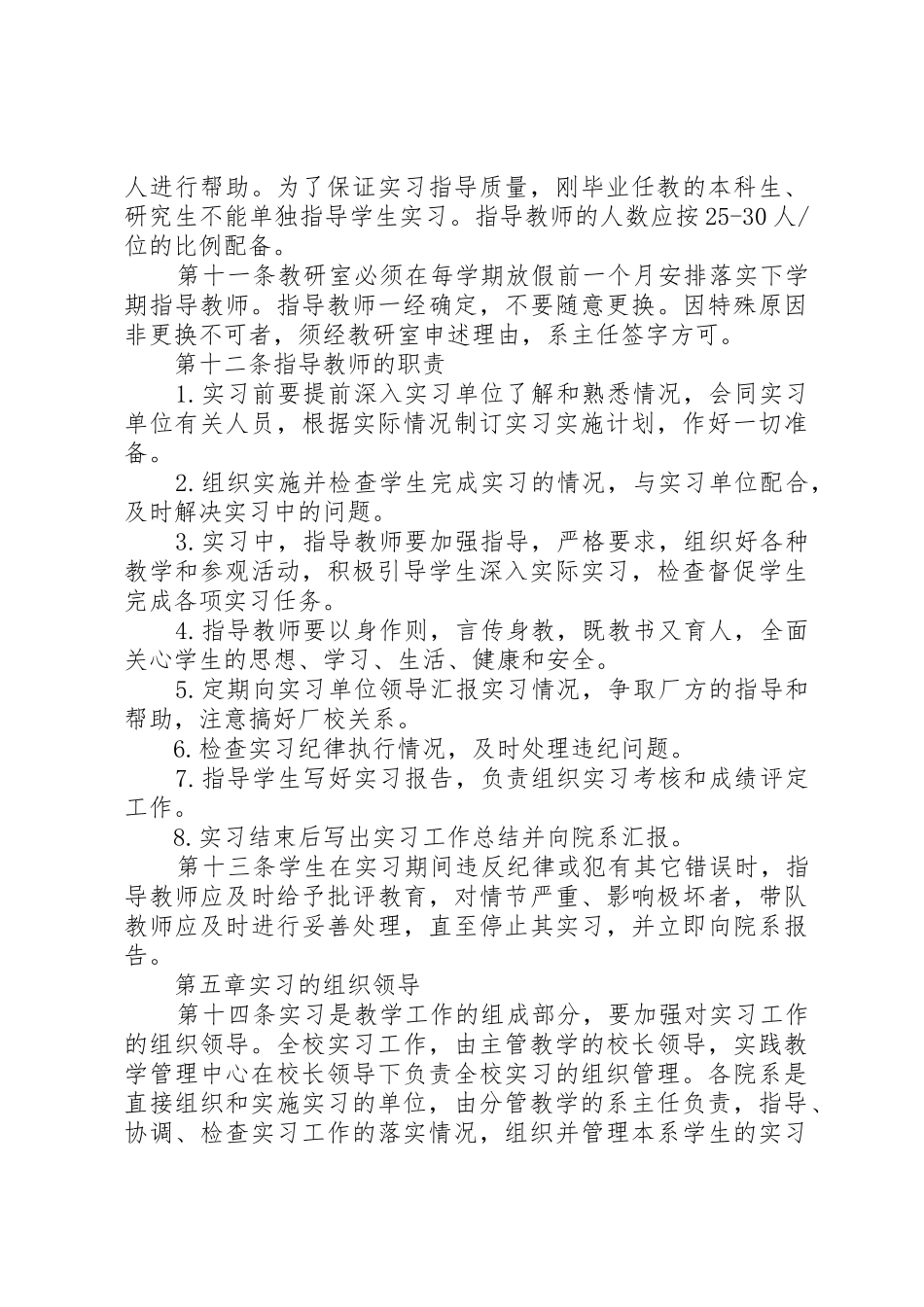 上海建桥学院信访工作规章制度(精) _第3页
