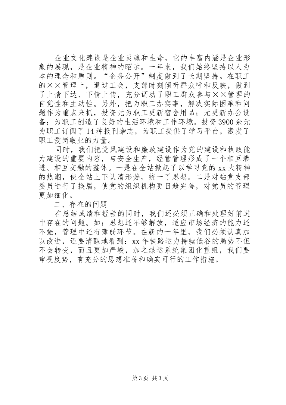 发煤站上半年工作总结总结_第3页