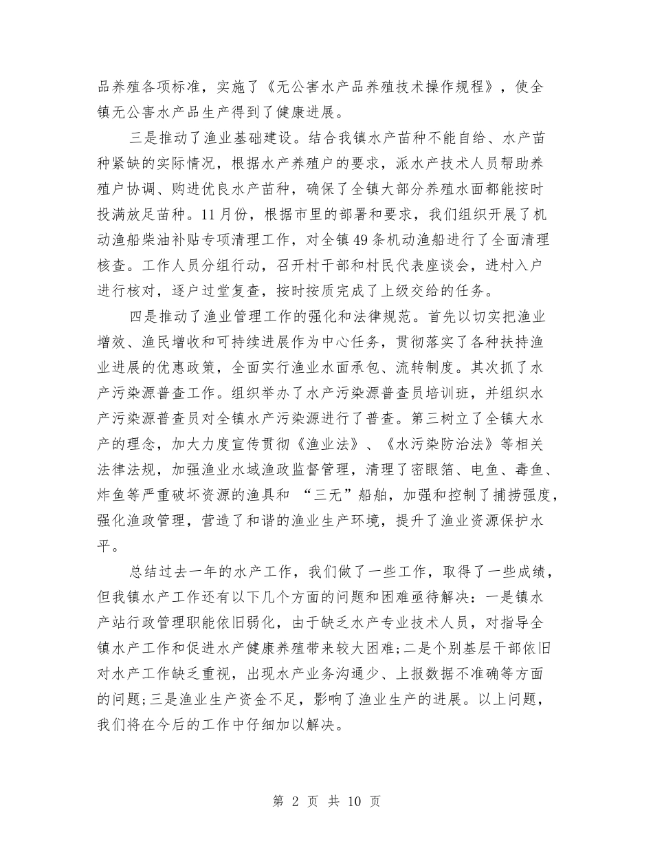 2024年新垛镇水产站年终工作总结1与2024年新护士年度个人工作总结汇编_第2页