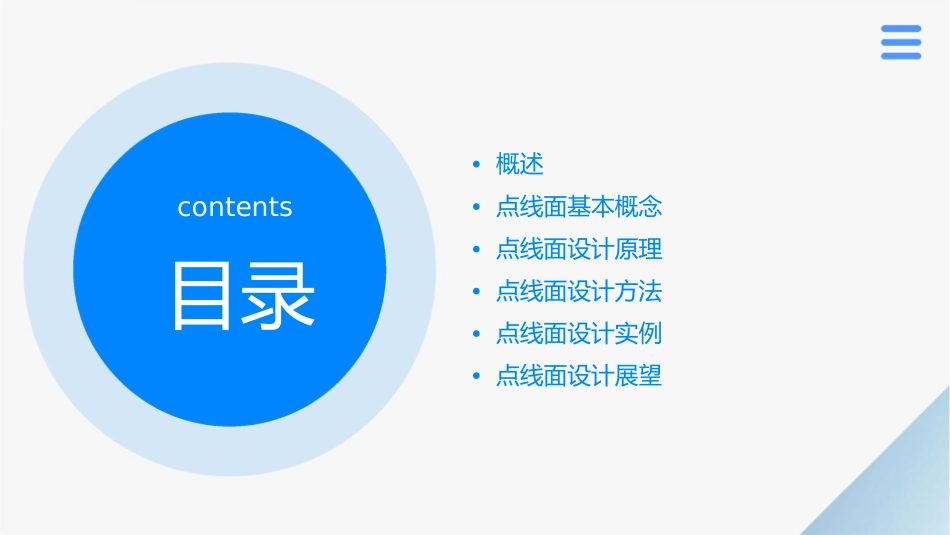 点线面归纳设计课件_第2页