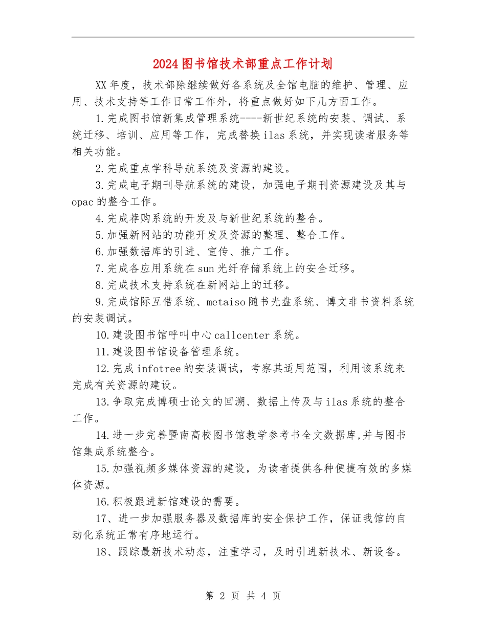 2024图书馆技术部重点工作计划_第2页