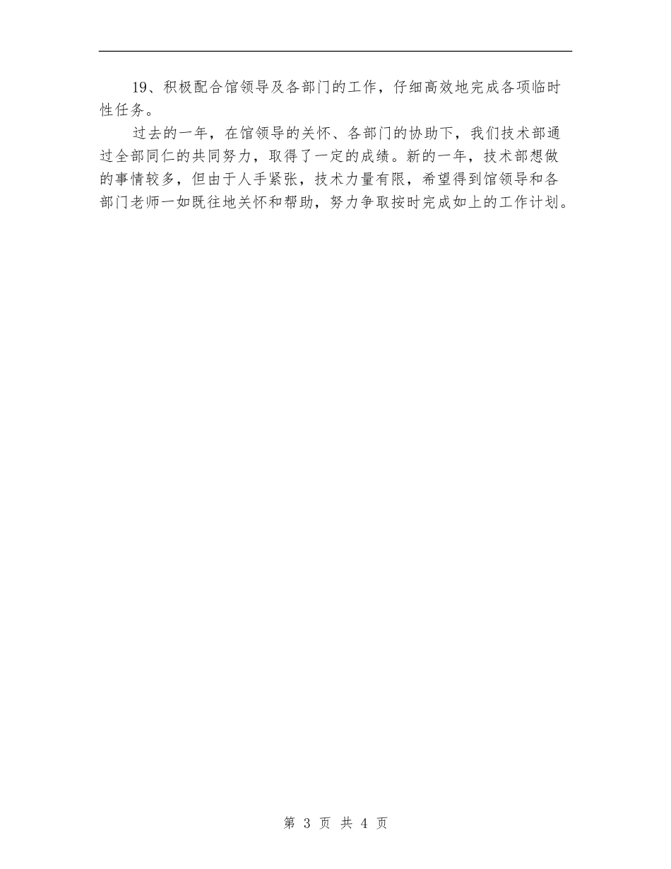 2024图书馆技术部重点工作计划_第3页