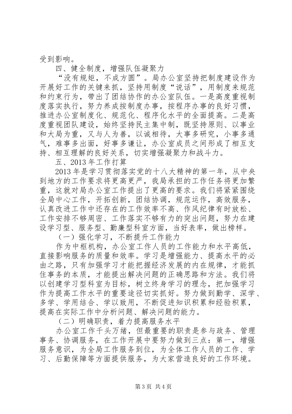 房管局办公室工作总结_第3页