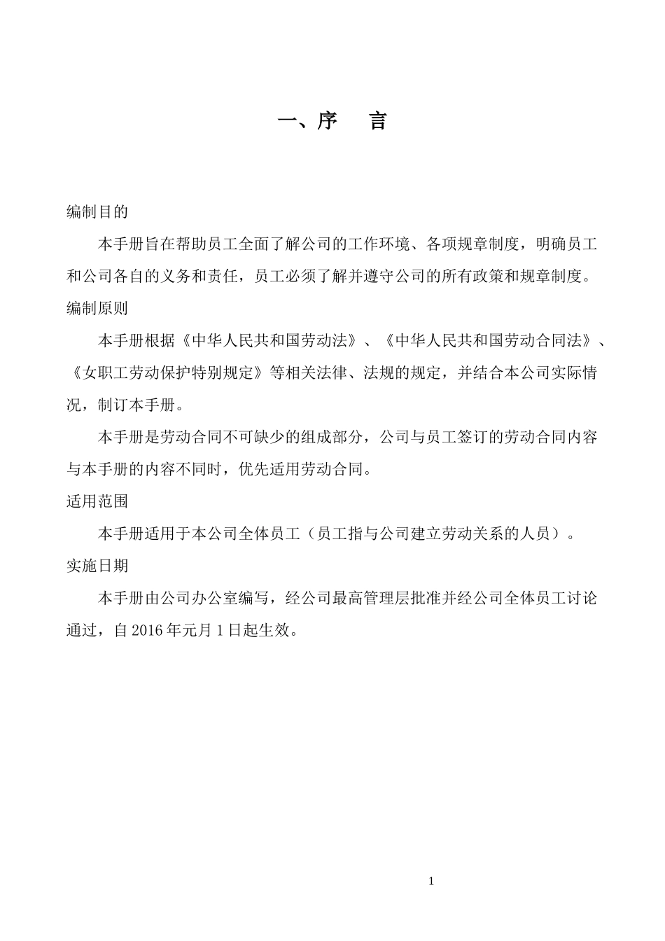 某机动车驾驶员培训中心员工手册_第3页