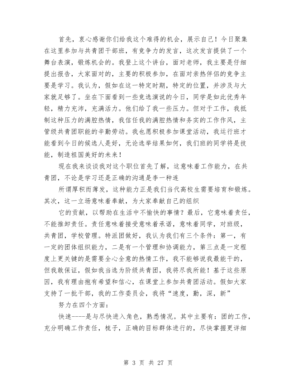 2024书记竞聘演讲稿与2024事业单位岗前培训心得体会(4篇)汇编_第3页