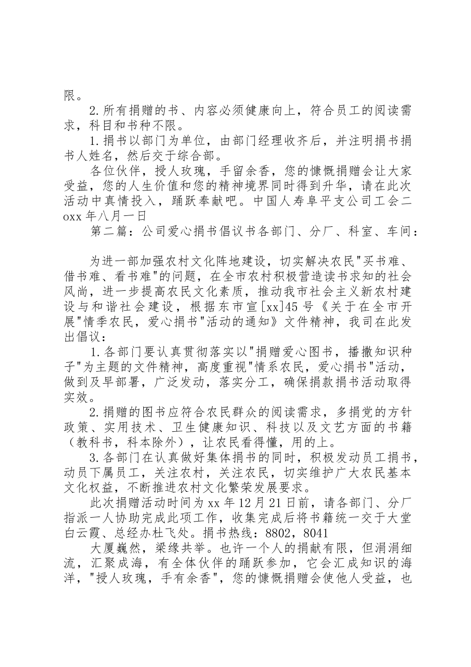 XX年公司捐书倡议书范文_第3页